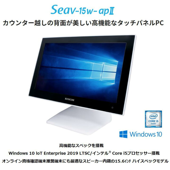 楽天市場】オンライン資格確認端末 業務用 15.6インチ Windows IoT 