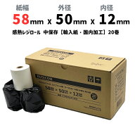 エアレジ【mPOP プリンタ用】 感熱ロール 紙幅58mm 外径50mm 内径12mm 20巻入/中保存【輸入紙】感熱紙 感…