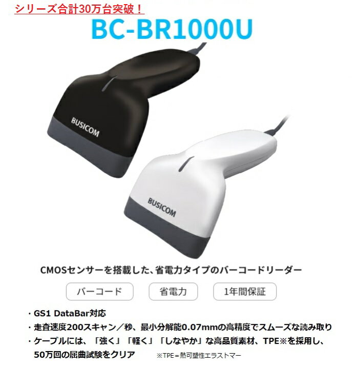 楽天市場】省電力バーコードリーダー BC-BR1000U-W (USB Type-A 