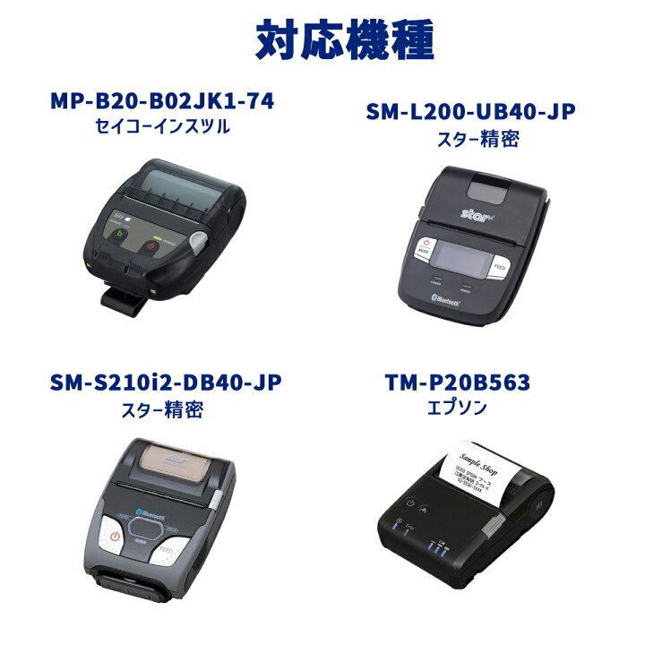 セイコーインスツル プリンター 笑い MP-B20】＆【感熱レジロール紙 5  