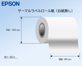 EPSON製 サーマルラベルロール紙（台紙無し/一般強粘着） 紙幅80mm × 外形102mm 4巻