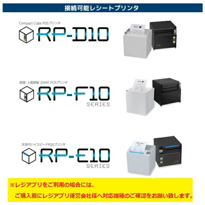 SII RP-D10 & キャッシュドロア(エアレジ対応) 