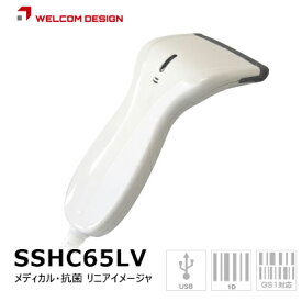 抗菌仕様 バイブ搭載 CCDバーコードリーダ SSHC65LVU (USB) タッチ～ロングレンジ 医療/メディカル対応 ウェルコムデザイン