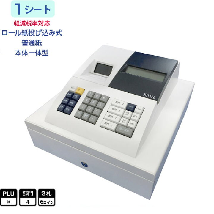 楽天市場】軽減(複数)税率対応 クローバー JET120 普通紙小型 