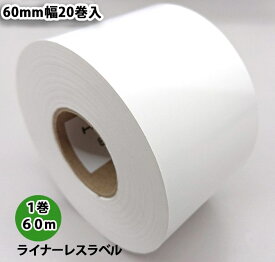 【新盛（HALLO）】neo-7ライナーレスラベル 60TSL 無地 60mm幅20巻入♪