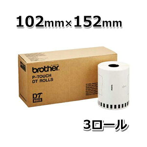 【ブラザー正規代理店】DT-241QL-1115NWB用DTプレカットラベル(感熱白テープ/黒字) 102mm×152mm×200枚×3ロール入り♪