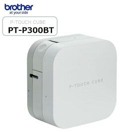 【ブラザー正規代理店】ピータッチキューブ P-TOUCH CUBE PT-P300BT ラベルライター brother Bluetooth対応 ラベラー ネームラベル スマホ作成 【あす楽】♪