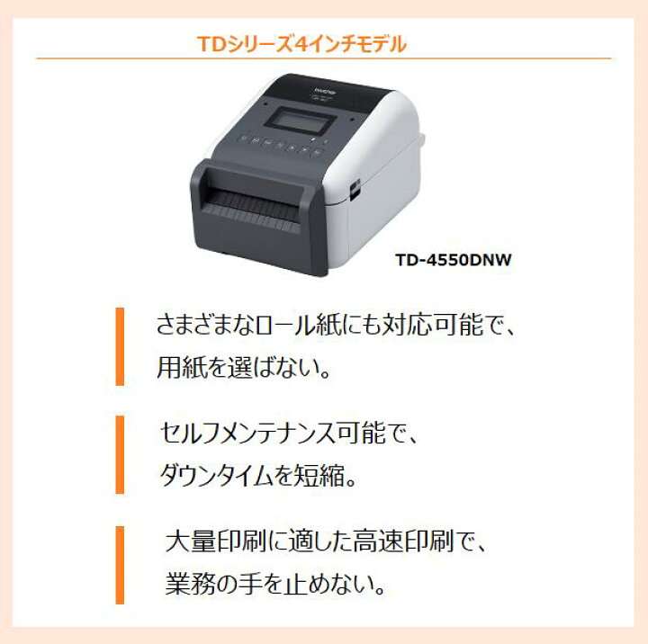 楽天市場】【ブラザー正規代理店】ブラザー感熱ラベルプリンター TD 