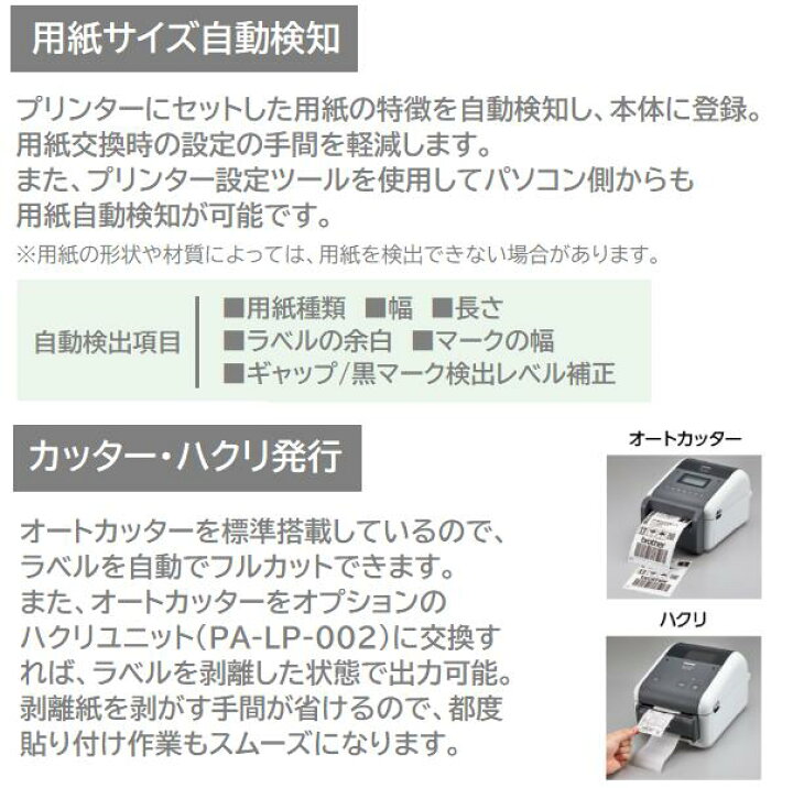 楽天市場 ブラザー正規代理店 ブラザー感熱ラベルプリンター Td 4550dnwb 4インチ幅 Usb 有線 無線lan Bluetooth オートカッター 300dpi パソコンposセンター