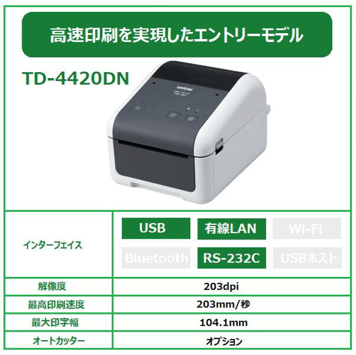 楽天市場】【ブラザー正規代理店】ブラザー 感熱ラベルプリンター TD 