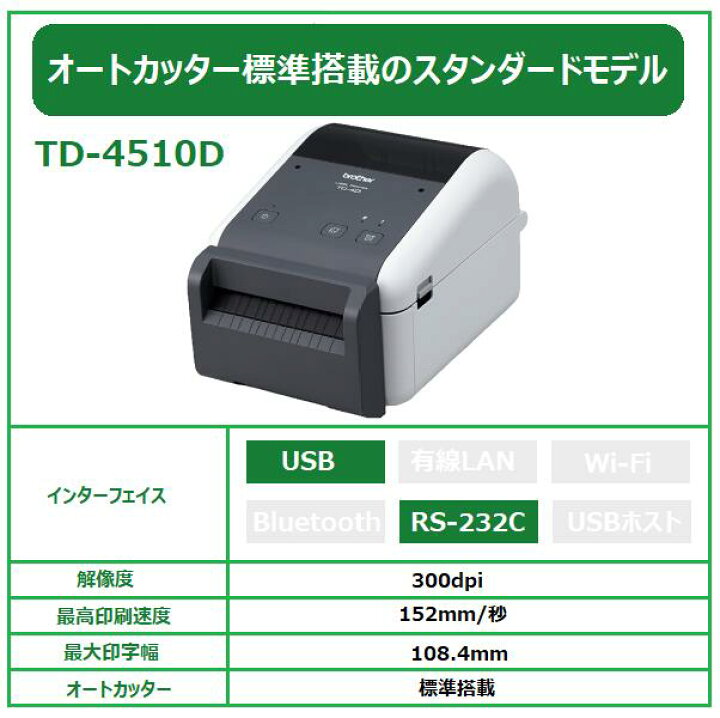 楽天市場】【ブラザー正規代理店】ブラザー 感熱ラベルプリンター TD 
