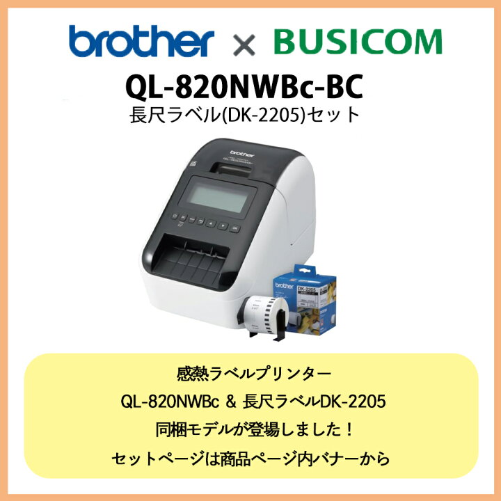 楽天市場】【ブラザー正規代理店】選べる純正ラベル1巻サービス！QL 