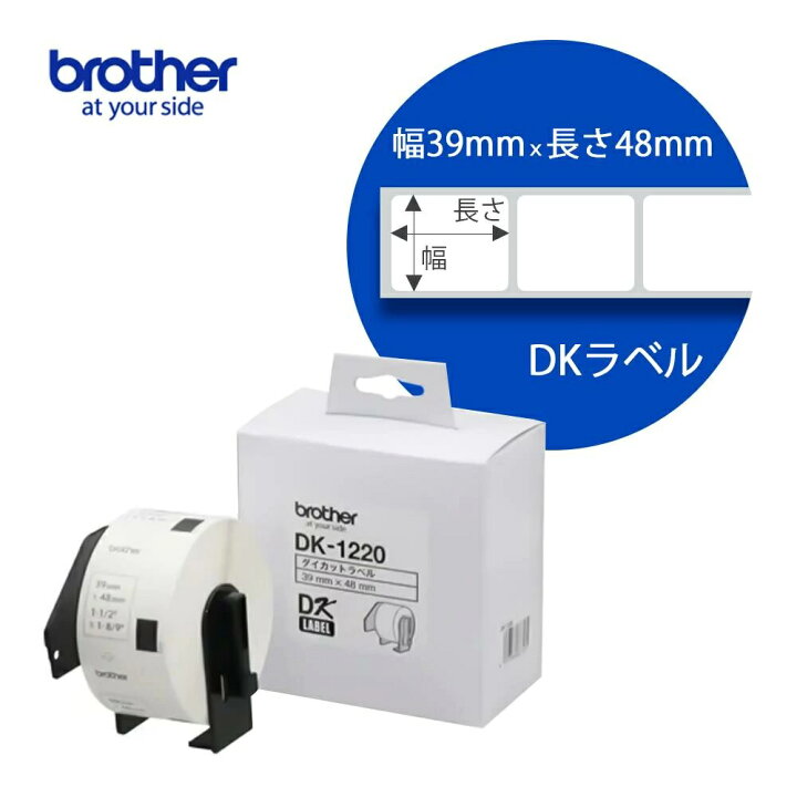 楽天市場】【ブラザー正規代理店】【10個セット】DK-1220-10 39mm×48mm 