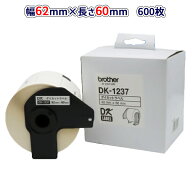 【ブラザー正規代理店】DK-1237 62mm×60mm 600枚入り QLシリーズ用 DKプレカットラベル ラベルロール 食…