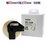 【ブラザー正規代理店】DK-1238 62mm×75mm 500枚入り QLシリーズ用 DKプレカットラベル ラベルロール 食…