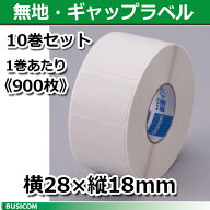 【新盛（HALLO）】TokiPri用ハローラベル 28T18SG 無地 横28×縦18mm（900枚）10巻セット♪