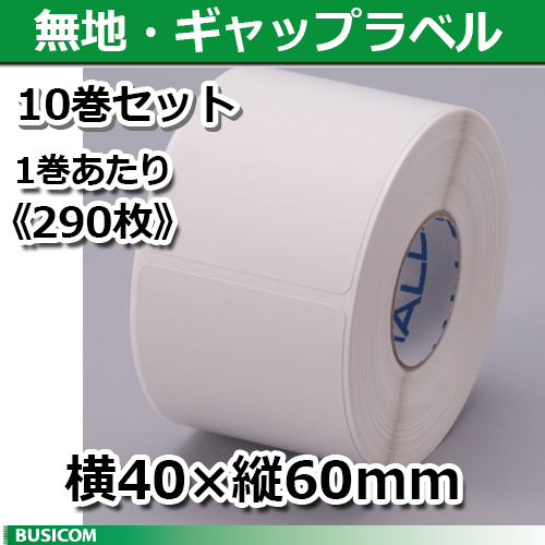TokiPri用ハローラベル 40T60SG 無地 横40×縦60mm（290枚）10巻セット♪
