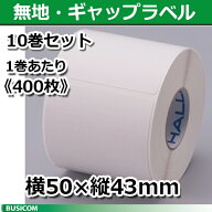 【新盛（HALLO）】TokiPri用ハローラベル 50T43SG 無地 横50×縦43mm（400枚）10巻セット