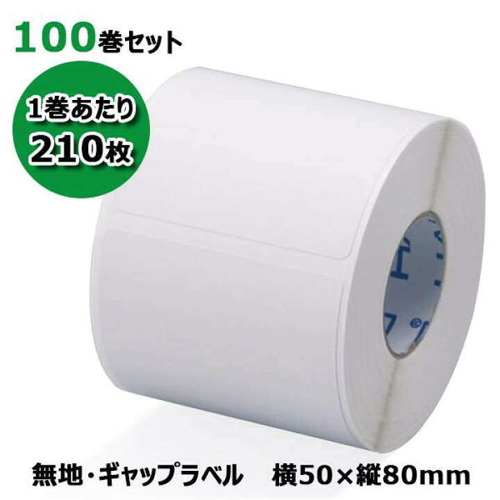 楽天市場】【新盛（HALLO）】TokiPri用ハローラベル 50T80SG 無地 横50 