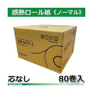東芝テック製感熱レジロールペーパー(芯なし)58R-80TR-Z 80巻【代引手数料無料】♪