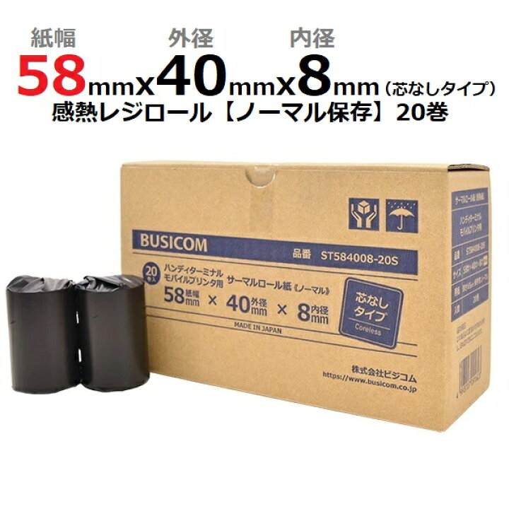 楽天市場】Airレジ エアレジ【MP-B20 ロール紙】ビジコム 感熱 紙幅 