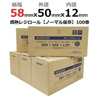 エアレジ【mPOP プリンタ用】 感熱ロール 紙幅58mm 外径50mm 内径12mm 100巻入/ノーマル保存【三菱製紙・…