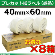 【ブラザー正規代理店】RD-U06J1-8【8箱セット】40mm×60mm TD-2320D・TD-2350D / TD-2135N / TD-2130Nシ…