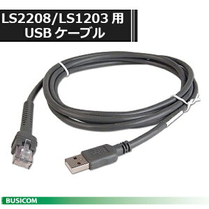 �yZEBRA Symbol(�����g���[��)�zCBA-U01-S07ZAR LS2208/LS1203�pUSB�P�[�u�� 2.1m �X�g���[�g�`���