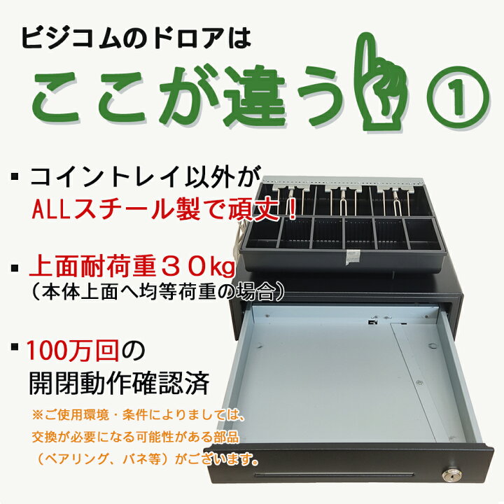 楽天市場】日本製 3年保証 ビジコム 手動開閉式 キャッシュドロア 