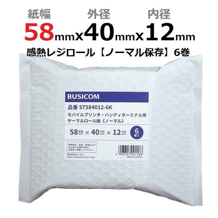 楽天市場】ビジコム 感熱ロール紙 紙幅58mm 外径40mm 内径12mm 6巻入 