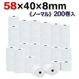 ビジコム 感熱ロール紙 紙幅58mm 外径40mm 内径8mm コアレス(芯なし) 200巻入/ノーマル保存【三菱製紙・国産】感熱紙 感熱 レジロール レシート/スター精密 SM-S210i SM-L200 セイコー SII MP-B20/モバイルプリンタ レシートプリンタ/クレジット決済端末向け/ST584008-200S