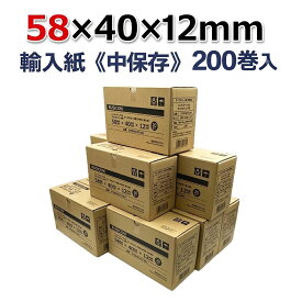 紙幅58mm×外径40mm×内径12mm (芯あり・輸入紙) モバイルプリンター・クレジット決済端末向け 中保存 200巻/感熱ロール紙 サーマルロール/スター精密 SM-S210i SM-L200 セイコー SII MP-B20/レシートプリンタ キャッシュレス カード端末 ハンディターミナル/ST584012Y-200H