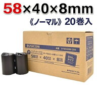 ビジコム 感熱ロール紙 紙幅58mm 外径40mm 内径8mm コアレス(芯なし)20巻入/ノーマル保存【三菱製紙・国…