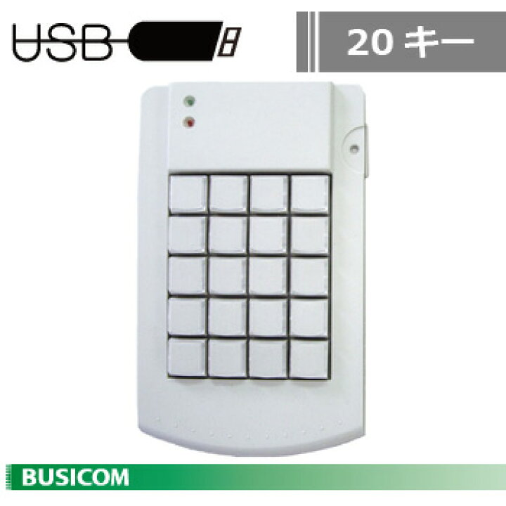 楽天市場】プログラマブルキーボード 20キー（USBアイボリー） KB20A 