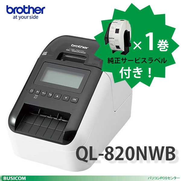 日本の直営店舗  ラベル　4つ付き QL-820NWB brother PC周辺機器