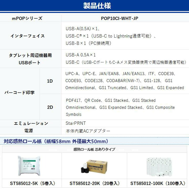 楽天市場】スター精密正規代理店 レジロール6巻付き！スター精密  