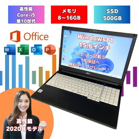 【core i5 第10世代】 windows11 ノートパソコン 人気 機種 初期設定済み SSD500GB 15.6インチ office付 富士通 中古 パソコン ランキング 上位 A5510/EX a5510ex-i5-3