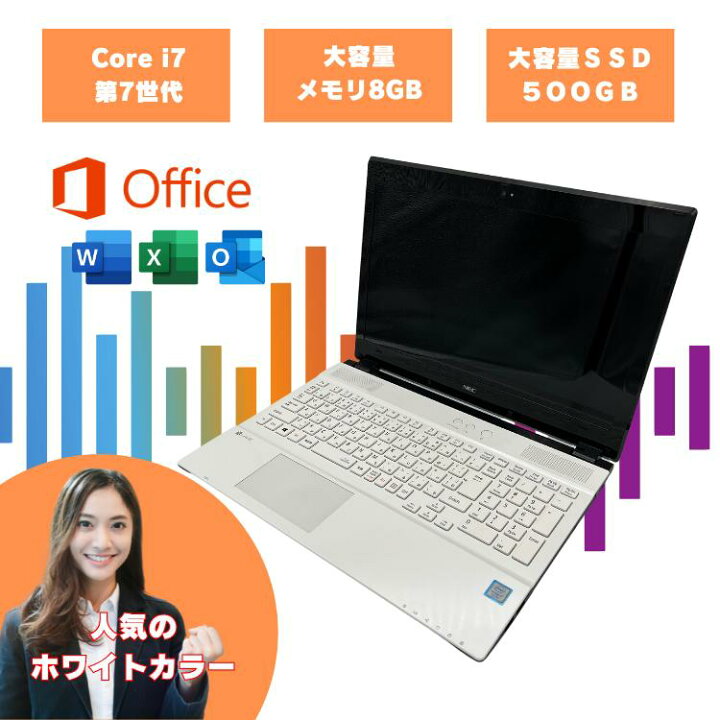 NECノートPC Corei7/SSD/8GB Windows11 オフィス付き（楽天市場 
