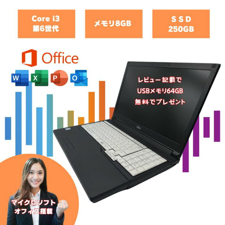 パソコンWindows10 Office2013サクサク動作済