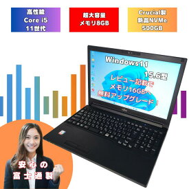 【2021年モデル】 中古ノートパソコン i5 11世代 Windows11 ノートパソコン SSD 500GB 15.6インチ 富士通 富士通ノートパソコン 15.6型 ノートパソコン中古 Win11 ノートpc本体 中古ノートPC ウィンドウズ11 富士通 中古ノートパソコン テンキー付き a5511g-i5-1