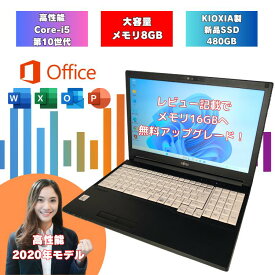 【Office2019・Office2024 2020年モデル 業界最長1年保証付き】 core i5 第10世代 windows11 ノートパソコン 人気 機種 初期設定済み キオクシア製 SSD480GB 15.6インチ マイクロソフトoffice付 富士通 中古 パソコン ランキング 上位 A5510/D a5510d-i5-4