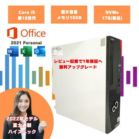 【2022年モデル ハイスペックデスクトップ】　Office2021付 corei5 10世代 富士通製 windows11pro デスクトップPC i5 メモリ16GB 新品NVMe1TB D7011/HX d7011hx-o2021per-2
