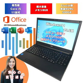 【2021年モデル 高性能パソコン マイクロソフトOffice付 SSD500GB搭載】 office付 i5 11世代 Windows11 ノートパソコン 8GB レビュー記載で無料で16GBへアップグレード 新品SSD 500GB 15.6インチ 富士通 中古ノートパソコン オフィス付 i5 a5511g-i5-7