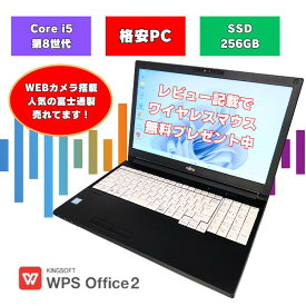 【レビュー記載でワイヤレスマウスプレゼント】core i5 8世代 windows11 ノートパソコン テンキーき 設定済み メモリ 8GB SSD 256GB 15.6インチ 富士通 8世代 中古 パソコン i5 Office付 a579cx-i5-3