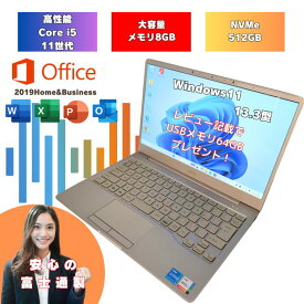 【軽量約988g モバイルPC】 office2019付 core i5 windows11 ノートパソコン メモリ 8GB レビュー記載でUSBメモリ64GBプレゼント NVMe SSD512GB 中古ノートパソコン ch75/f3g マイクロソフトオフィス付 ch75f3g-2