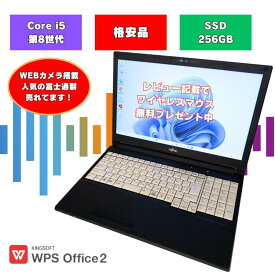 【レビュー記載でワイヤレスマウスプレゼント】core i5 8世代 windows11 ノートパソコン テンキー付き 初期設定済み メモリ 8GB SSD 256GB 15.6インチ 富士通 8世代 中古 パソコン i5 Office付 A579/A a579a-i5-4