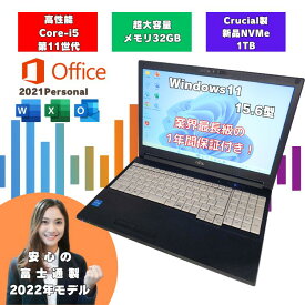 【2022年モデル】 富士通ノートパソコン 中古 マイクロソフトoffice2021付 i5 11世代 Windows11 ノートパソコン 富士通中古ノートパソコン メモリ32GB ウェスタンデジタル製新品NVMe 1TB 15.6インチ オフィス付きノートパソコン 中古ノートパソコン i5 A5511/HX a5511hx-i5-6