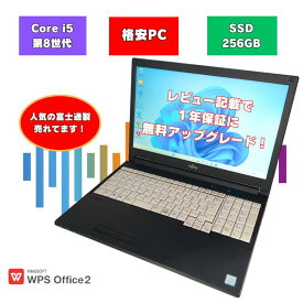 【マイクロソフトOffice付属機種もございます Core i5 第8世代】 中古ノートパソコン 富士通ノートパソコン 15.6型 富士通ノート 初期設定済みノートパソコン キングソフトオフィス付 windows11 ノートパソコン 初期設定済み メモリ8GB 256GB 15.6インチ 富士通 SSD a749-i5