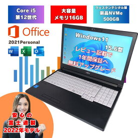 【2022年モデル マイクロソフトoffice2021搭載】 Core-i5 12世代 マイクロソフトオフィス2021付き Windows11 ノートパソコン メモリ16GB 新品SSD NVMe500GB 15.6インチ 富士通 中古ノートパソコン オフィス付 i5 A5512/KX a5512kx-i5-1