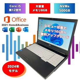 【2024年モデル office搭載 i5第12世代 メモリ8GB SSD500GB】 Core-i5 12世代 Windows11 ノートパソコン メモリ8GB NVMe500GB 15.6インチ 富士通 中古ノートパソコン i5 A5513/NX a5513nx-i5-2